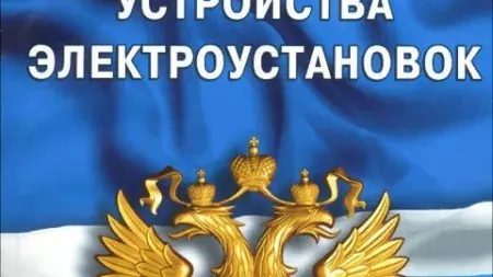 Какие правила ПУЭ нарушают чаще всего и какая ответственность за нарушения
