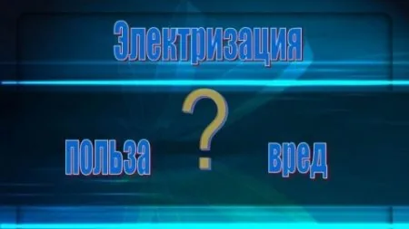 Что такое электризация тел и как она происходит